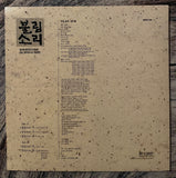 Soo Chul Kim = 김수철 ‎– Sori For Invocation