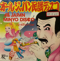 Jimmy & Pussy Joy = ジミー & プッシー・ジョイ – All Japan Minyo Disco