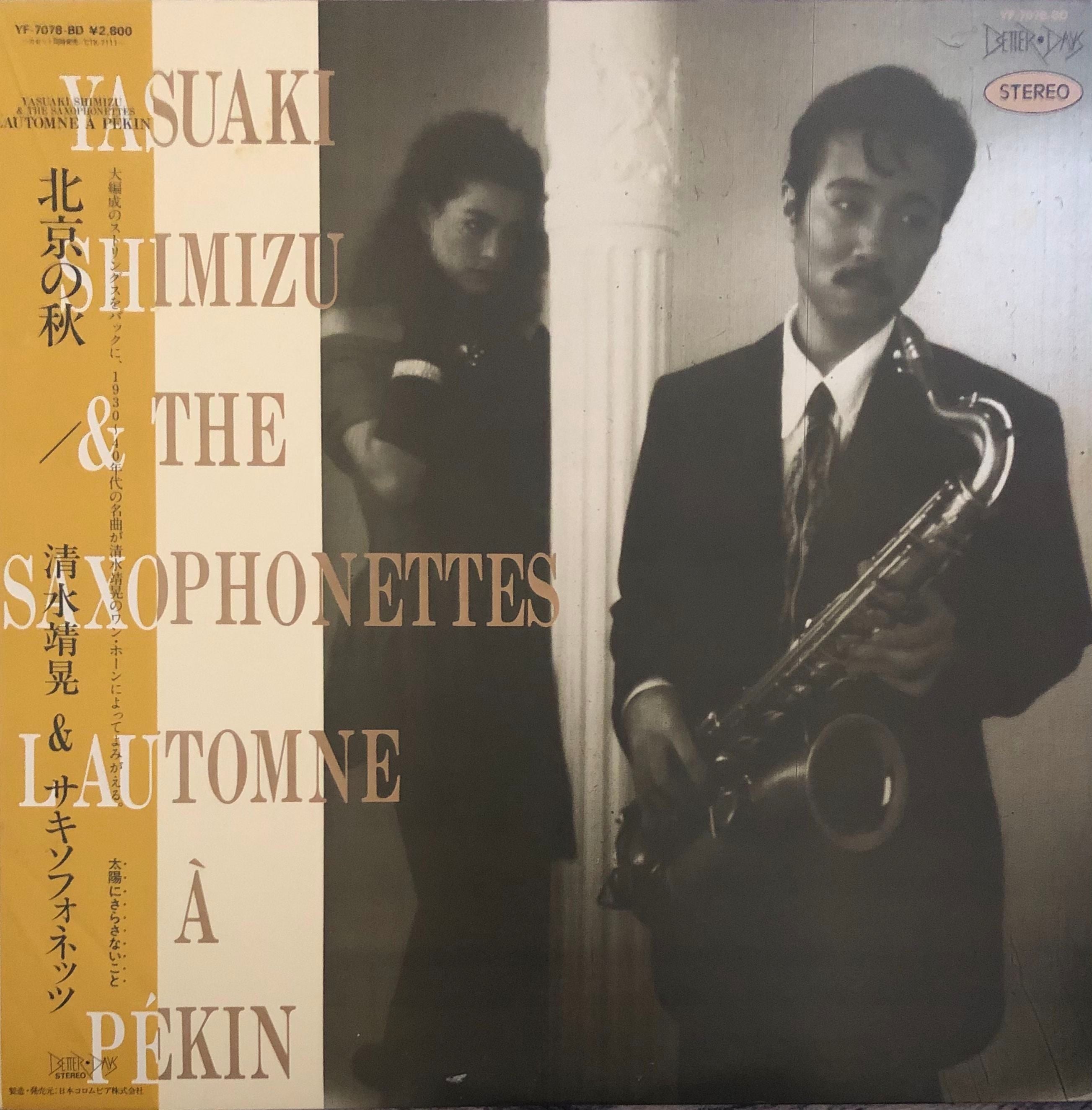 Yasuaki Shimizu & The Saxophonettes = 清水靖彰 & サキソフォ