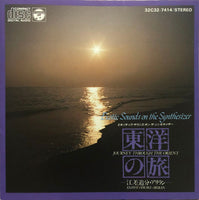Kiyoshi Yamaya ‎= 山屋清 – Exotic Sound On Synthesizer - Journey Of Orient = エキゾチック・サウンズ・オン・ザ・シンセサイザー - 東洋の旅 -