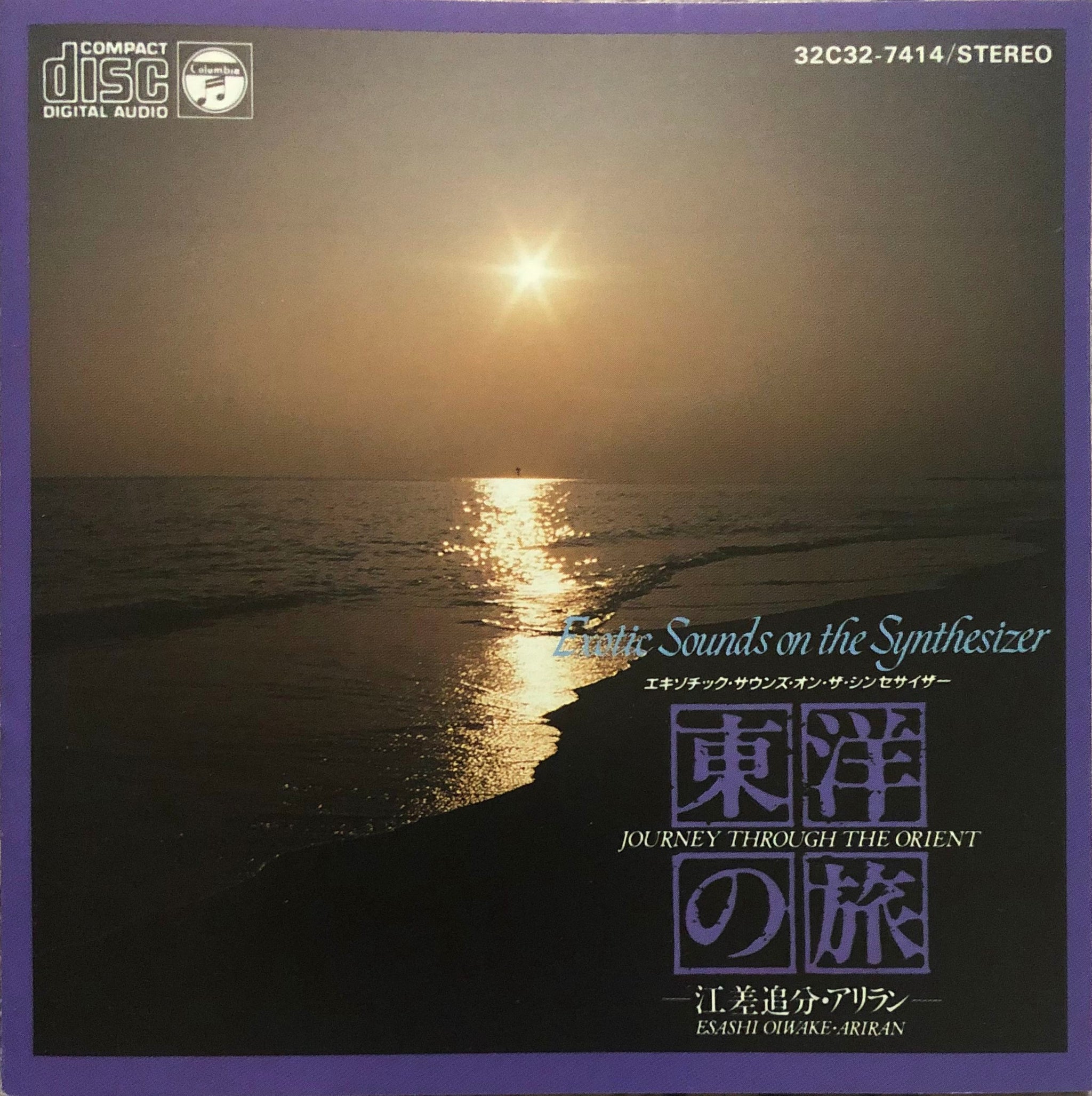 Kiyoshi Yamaya ‎= 山屋清 – Exotic Sound On Synthesizer - Journey Of Orien –  Galapagos Records