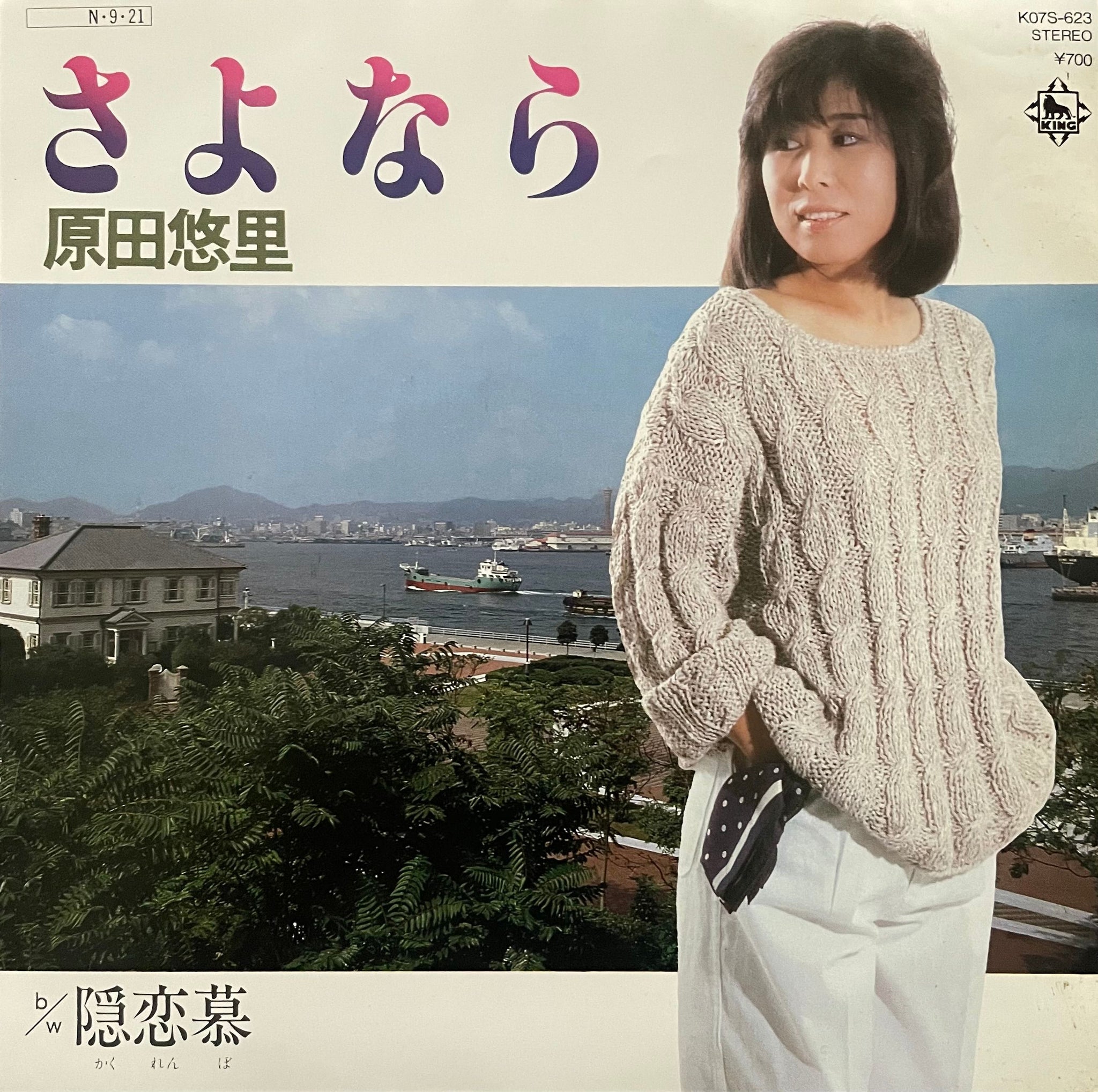 Yuri Harada = 原田悠里 ‎– さよなら – Galapagos Records