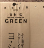Hiroshi Yoshimura = 吉村弘 - Green