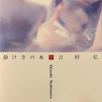 Hiroshi Yoshimura = 吉村弘 ‎– Static = 静けさの本