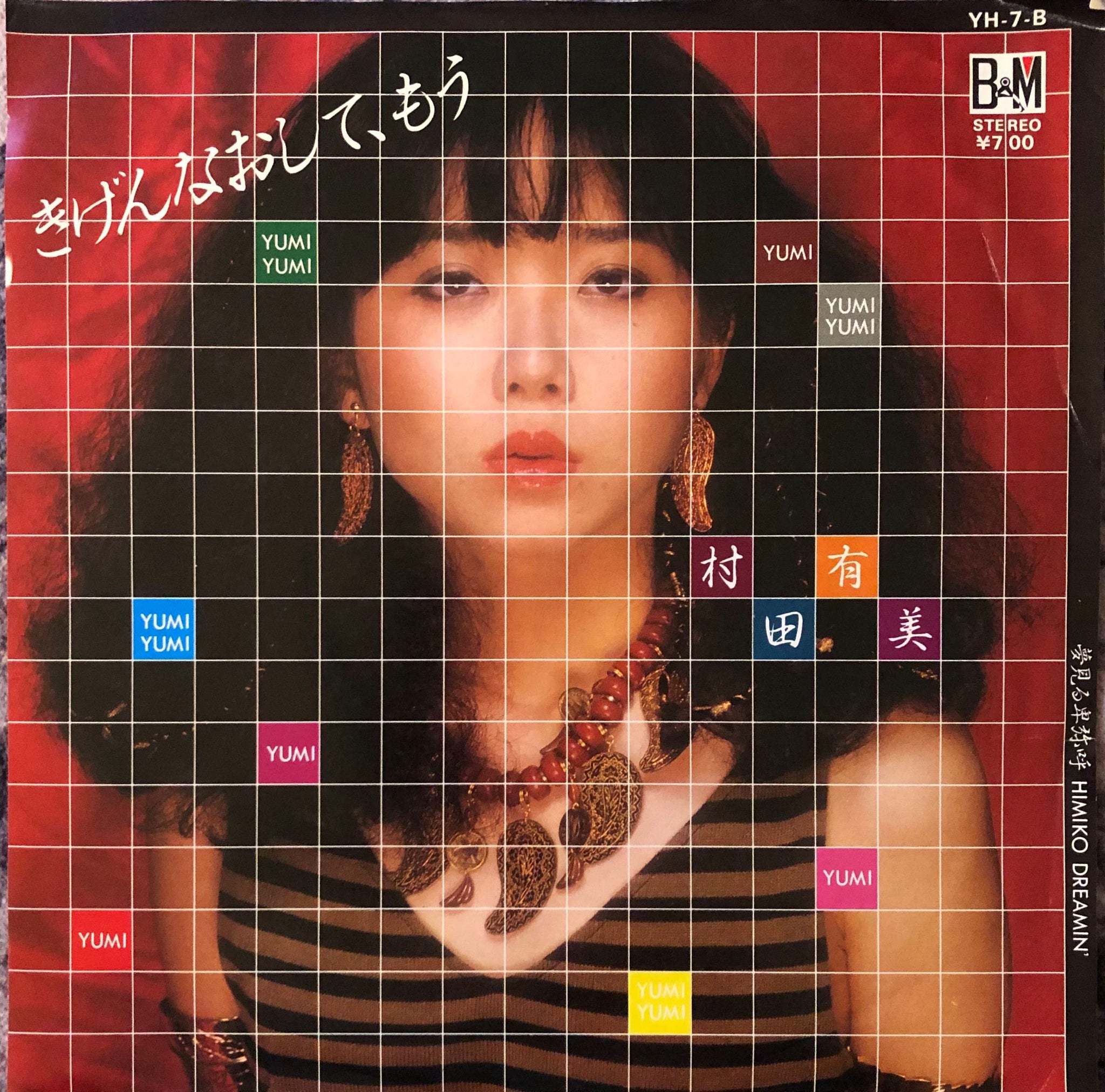 村田有美　激レアレコード　乾風・砂中　YUMI MURATA 村田有美 激レアレコード 乾風・砂中 YUMI MURATA Yumi Murata