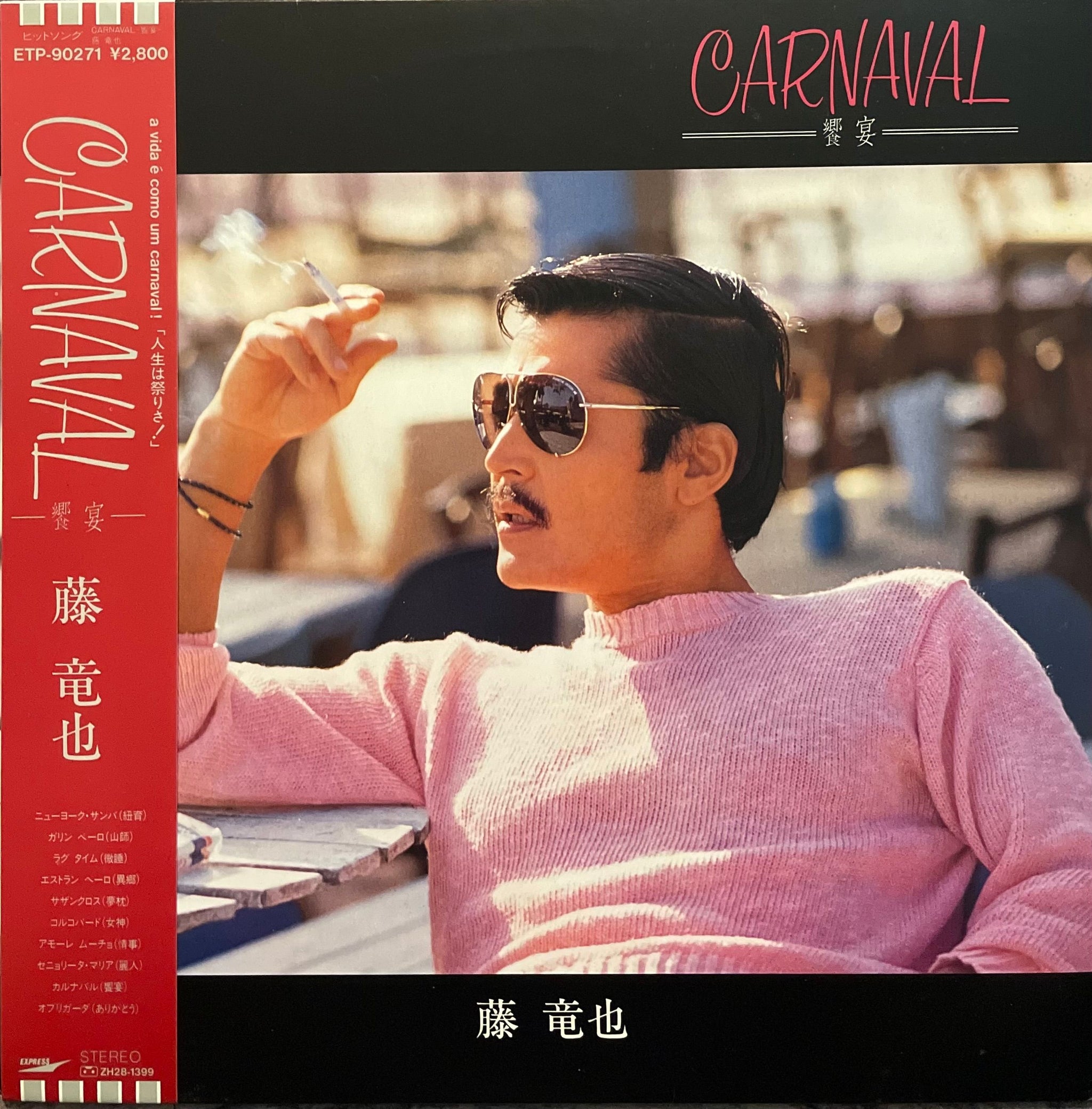 Tatsuya Fuji = 藤竜也 – Carnaval ― 饗宴 ― – Galapagos Records