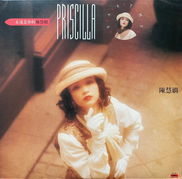 Priscilla Chan =  陳慧嫻 – 永遠是你的陳慧嫻