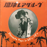 Various – 琉球レアグルーヴ - Shimauta Pops In 60's-70's -