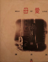 Joseph Chan = 陳永良 ‎–  Milk Of Love = 母愛