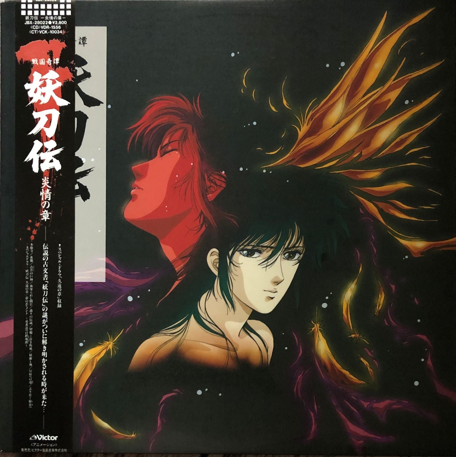 Original Sound Track ‎– Yotoden -Enjyo No Syo- = 妖刀伝 -炎情の章- – Galapagos  Records