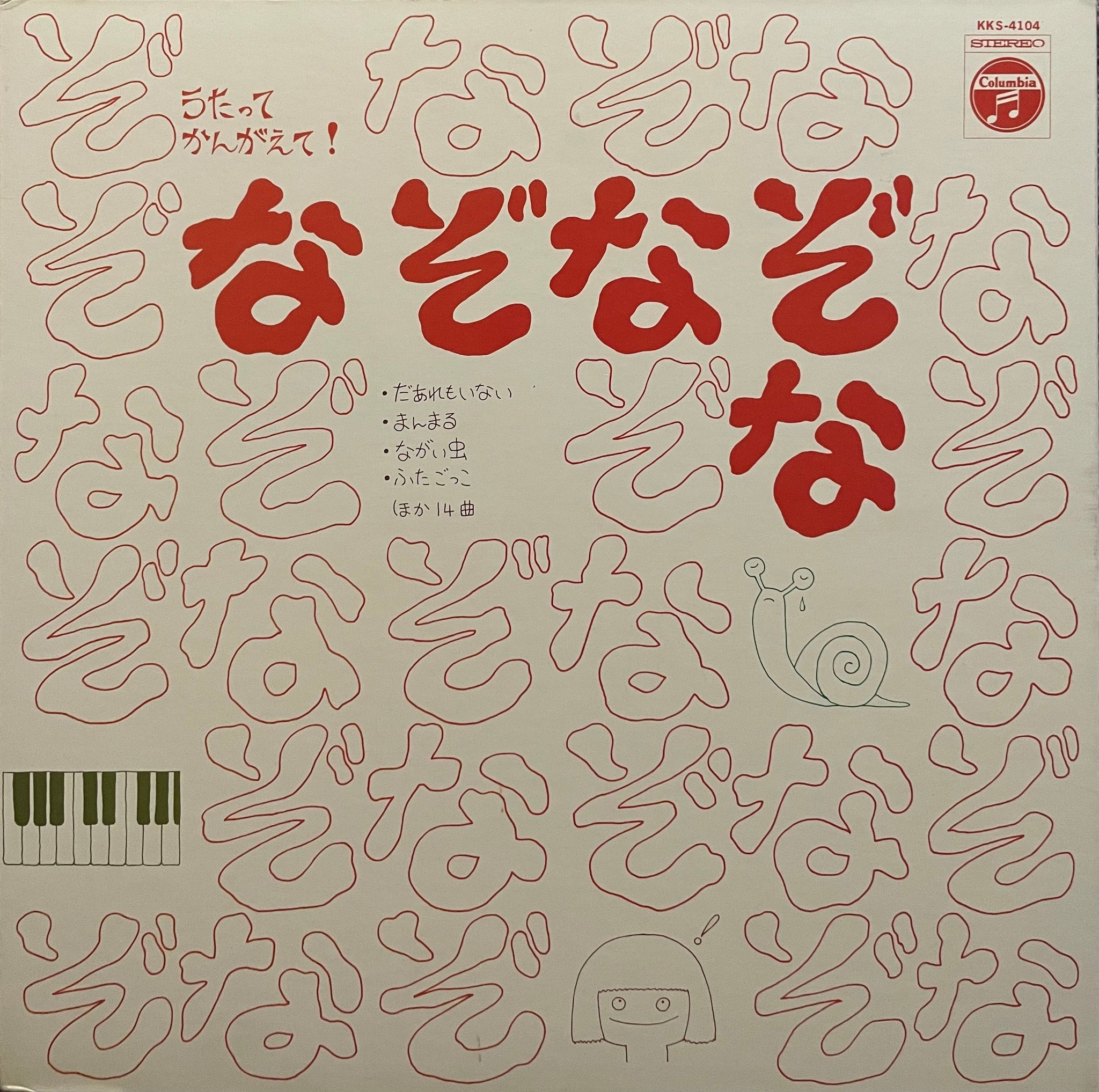 中山千夏、佐藤允彦　レコード　「鳩」「こげな町には」収録　和モノ　和物 中山千夏、佐藤允彦 レコード 「鳩」「こげな町には」収録 和