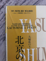 Yasuaki Shimizu & The Saxophonettes = 清水靖彰 &  サキソフォネッツ ‎– L'Automne À Pékin