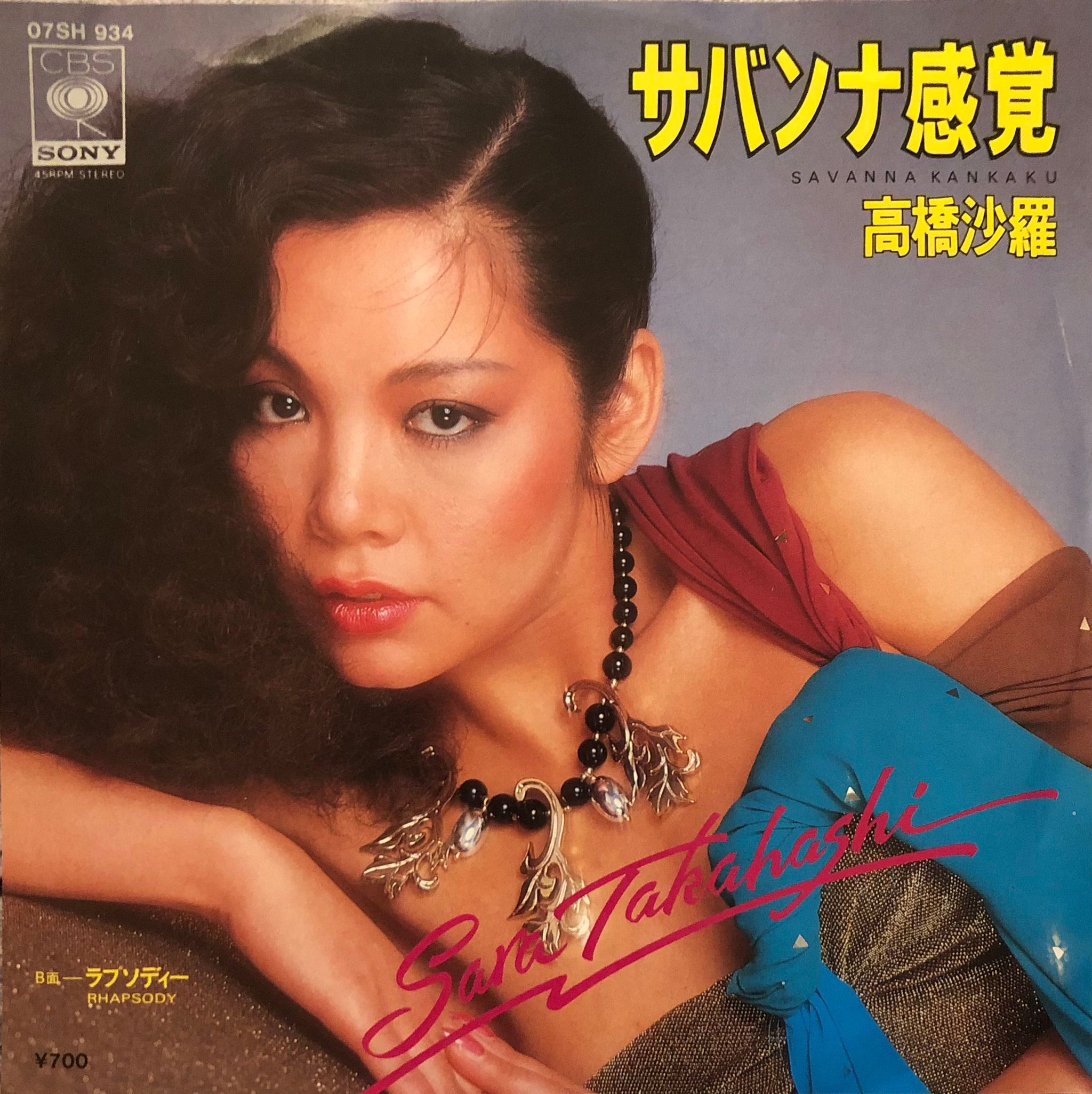Sara Takahashi ＝ 高橋沙羅 - サバンナ感覚 – Galapagos Records