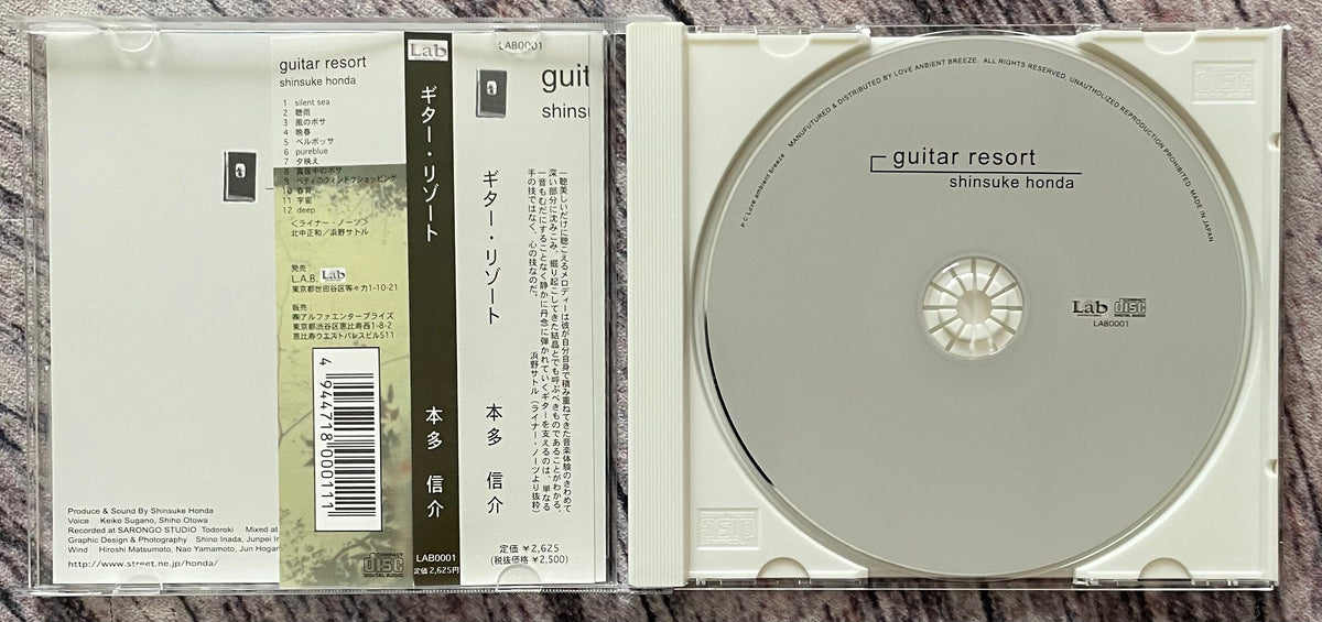 (1264) 本多信介 はちみつぱい guitar resort ギターリゾート Shinsuke Honda = 本多信介 - Guitar Resort – Galapagos Records