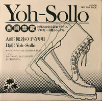 Kyozo Nishioka = 西岡恭蔵 - 俺達の子守り唄 / Yoh-Sollo