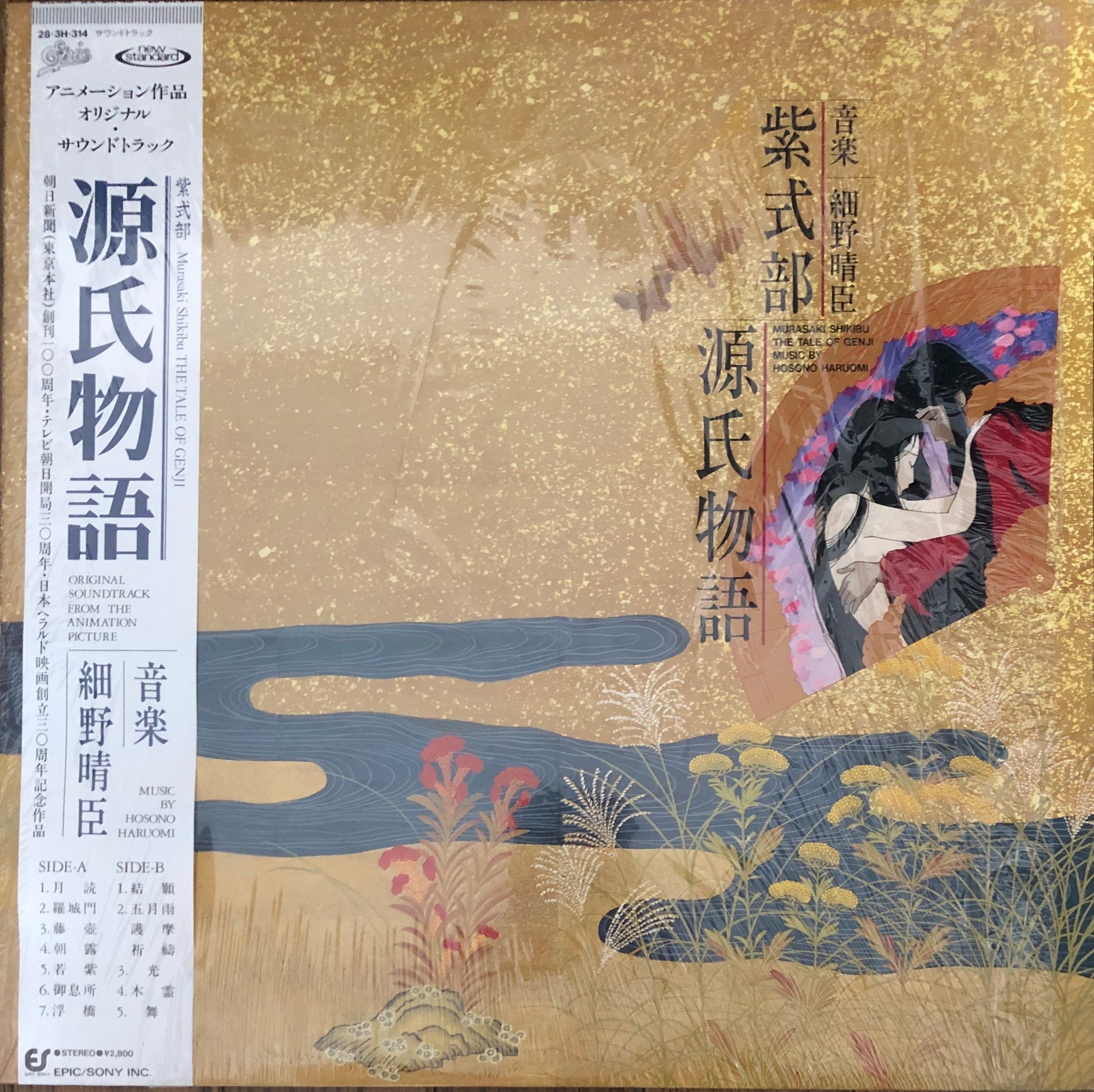 細野晴臣 紫式部 源氏物語 - レコード