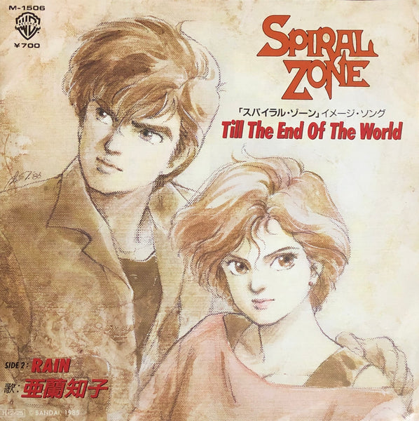Tomoko Aran = 亜蘭知子 ‎– Spiral Zone