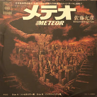 Masahiko Satoh = 佐藤允彦 ‎– Image Theme Meteor = イメージテーマ メテオ