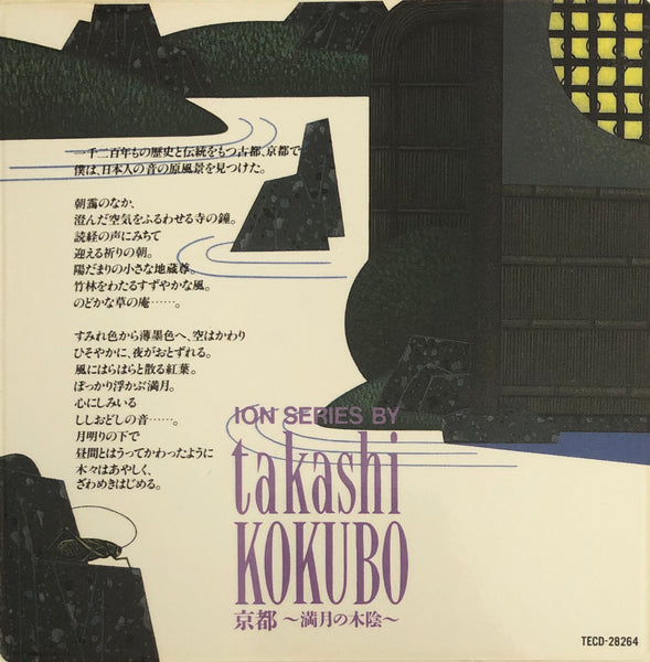 Takashi Kokubo = 小久保隆 ‎– Kyoto～Full moon in the shade of a tree～ = 京都〜満月の木陰〜