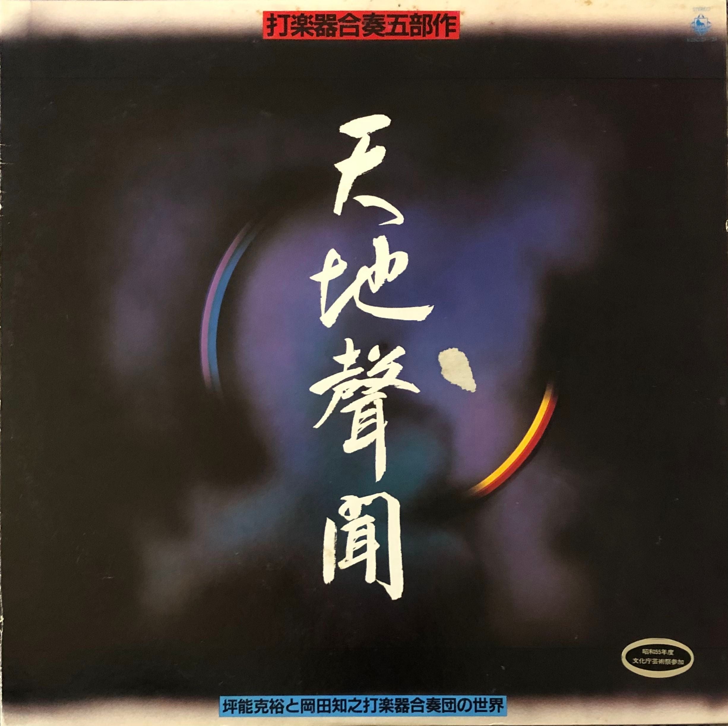 Katsuhiro Tsubonoh And Tomoyuki Okada Percussion Ensemble