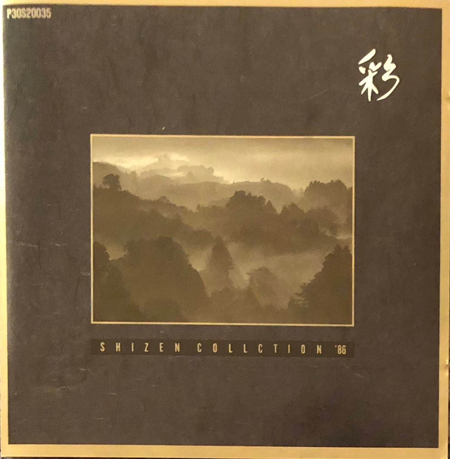 彩 自然選集'86 Shizen Collection '86 = 彩～自然選集 '86 – Vinyl (LP, Album