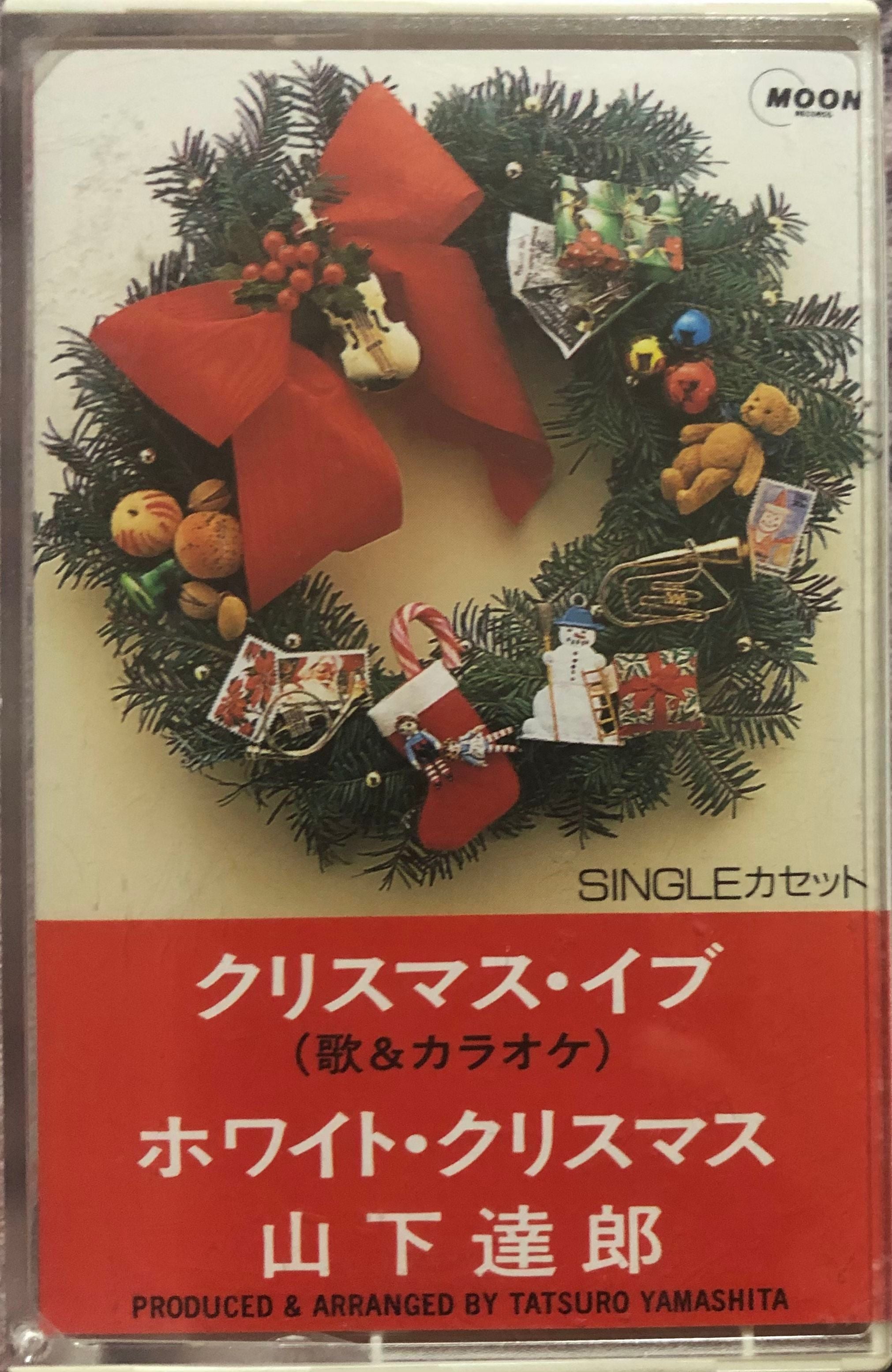 Tatsuro Yamashita u003d 山下達郎 u200e– Chritmas Eve u003d クリスマス・イブ (歌u0026カラオケ) – Galapagos  Records