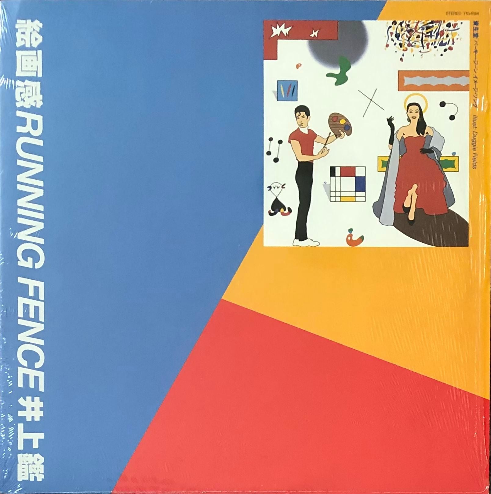 いのうえの Akira Inoue = 井上艦 ‎– 絵画感 / Running Fence – Galapagos
