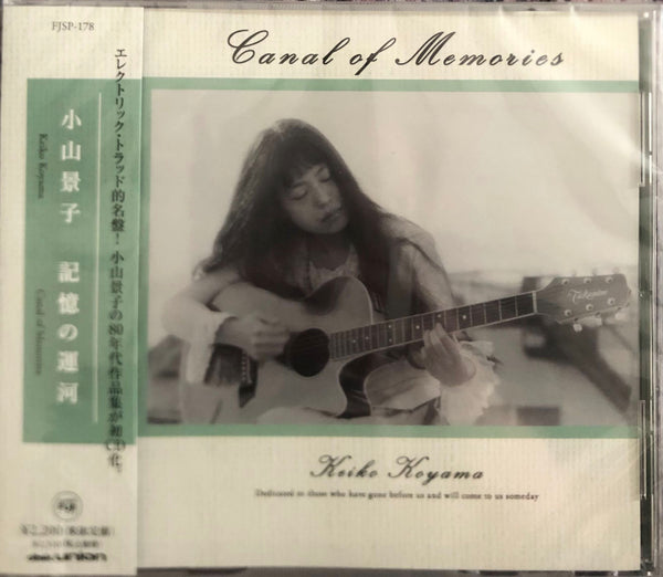 Keiko Koyama/Kitsune No Yomeiri = 小山景子 / きつねのよめいり – Canal Of Memories = 記憶の水の運河