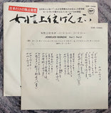 Yoko Ono, Plastic Ono Band with Elephant's Memory = 小野洋子,プラスティック 小野バンド ウィズ エレファンツメモリー ‎– Joseijoi Banzai Part 1, 2 = 女性上位ばんざい