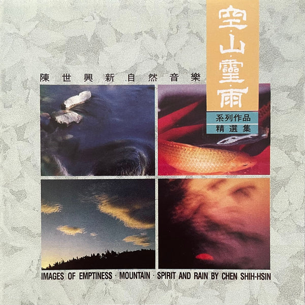 Chen Shyh-Shing = 陳世興 - Images Of Emptiness, Mountain, Spirit And Rain