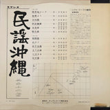 Various - Okinawa Min'yō = 沖縄民謡