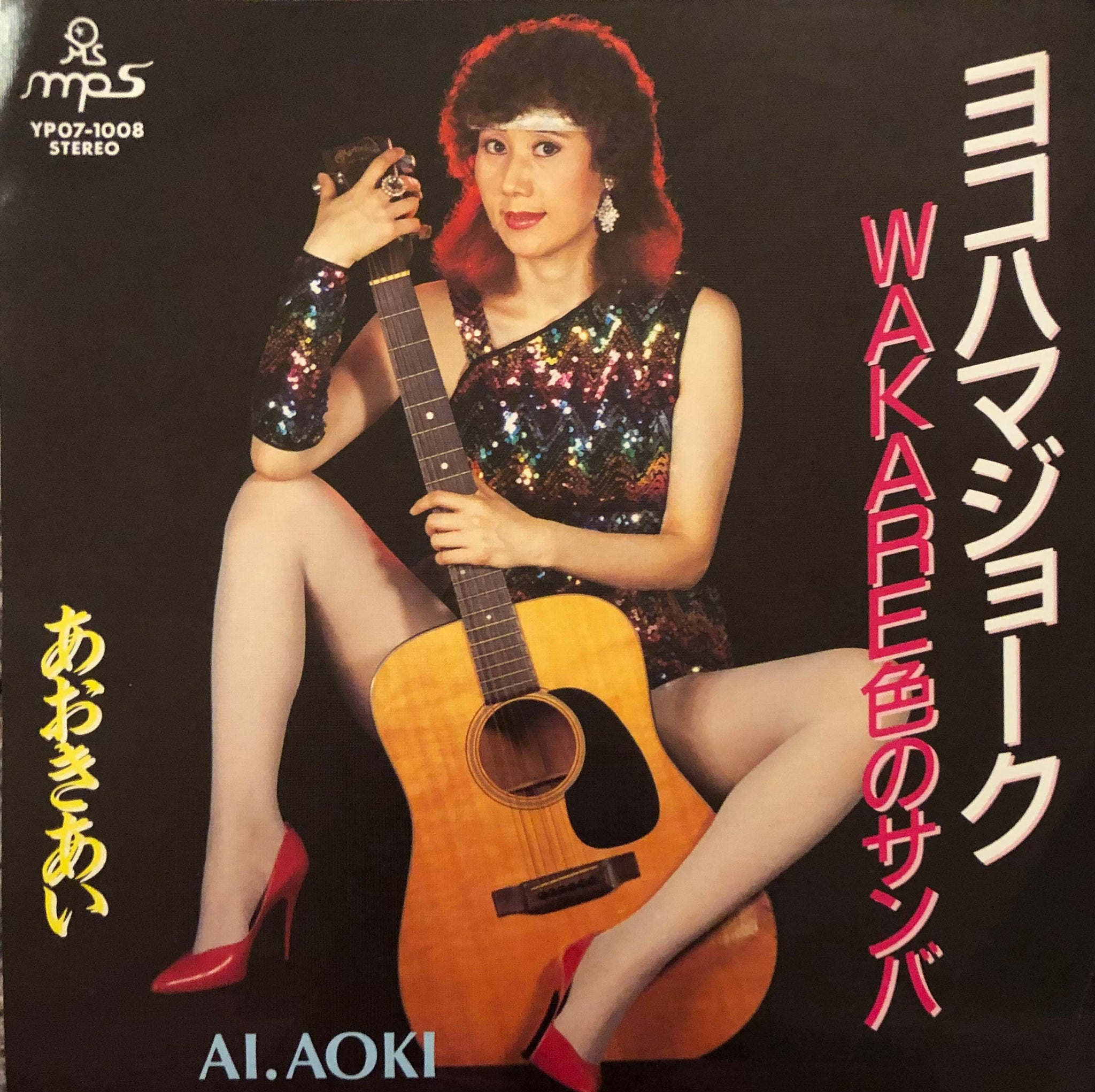 Ai Aoki = あおきあい ‎– ヨコハマジョーク – Galapagos Records