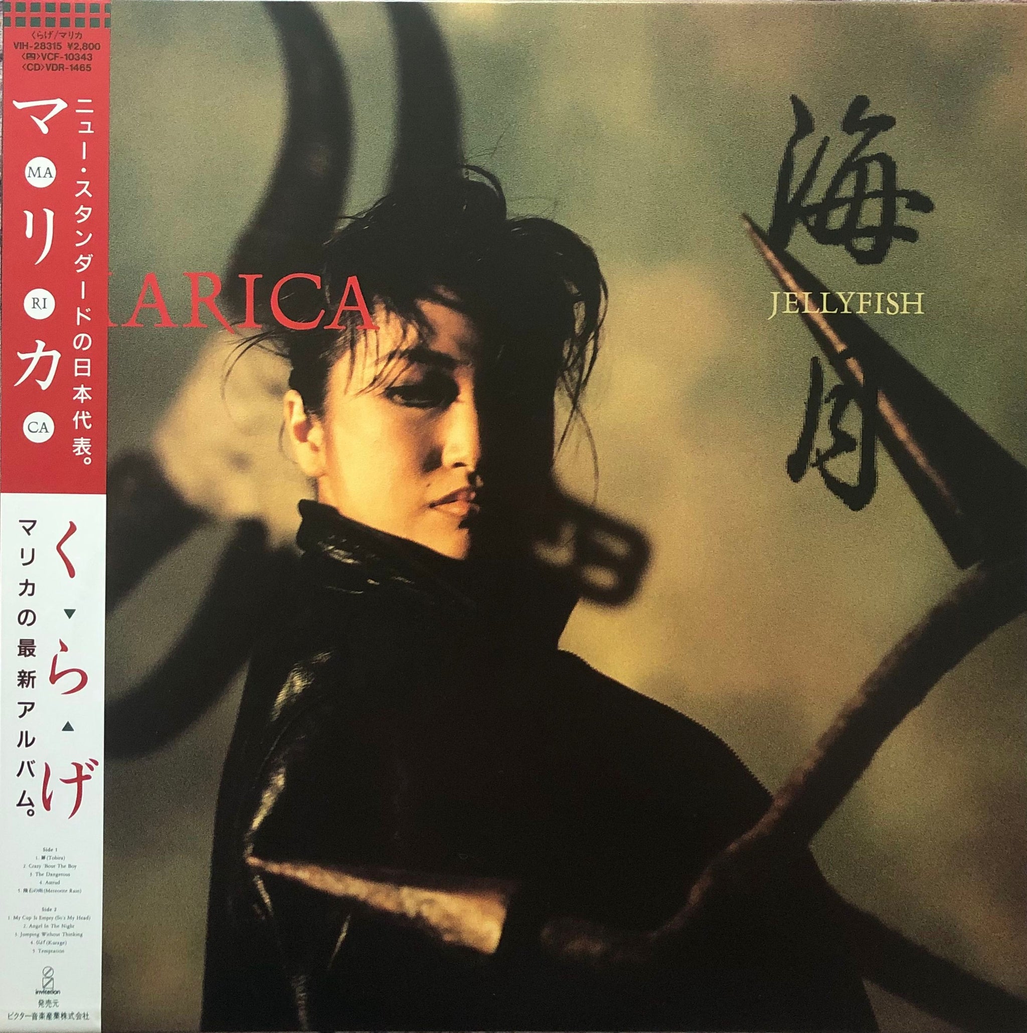 Marica – Jellyfish = 海月 – Galapagos Records