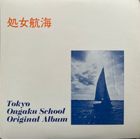 Various – Tokyo Ongaku School Original Album - 処女航海 -