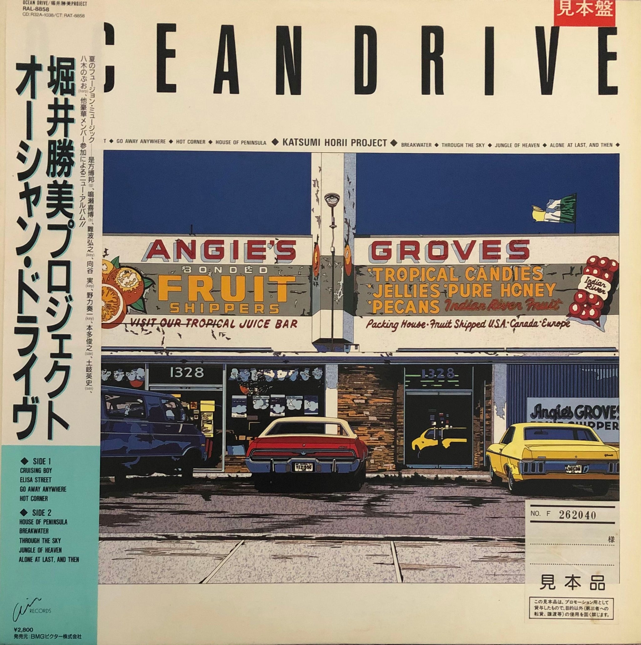 248944 堀井勝美プロジェクト: Horii Katsumi Project / Ocean Drive: オーシャンドライヴ(LP) - レコード