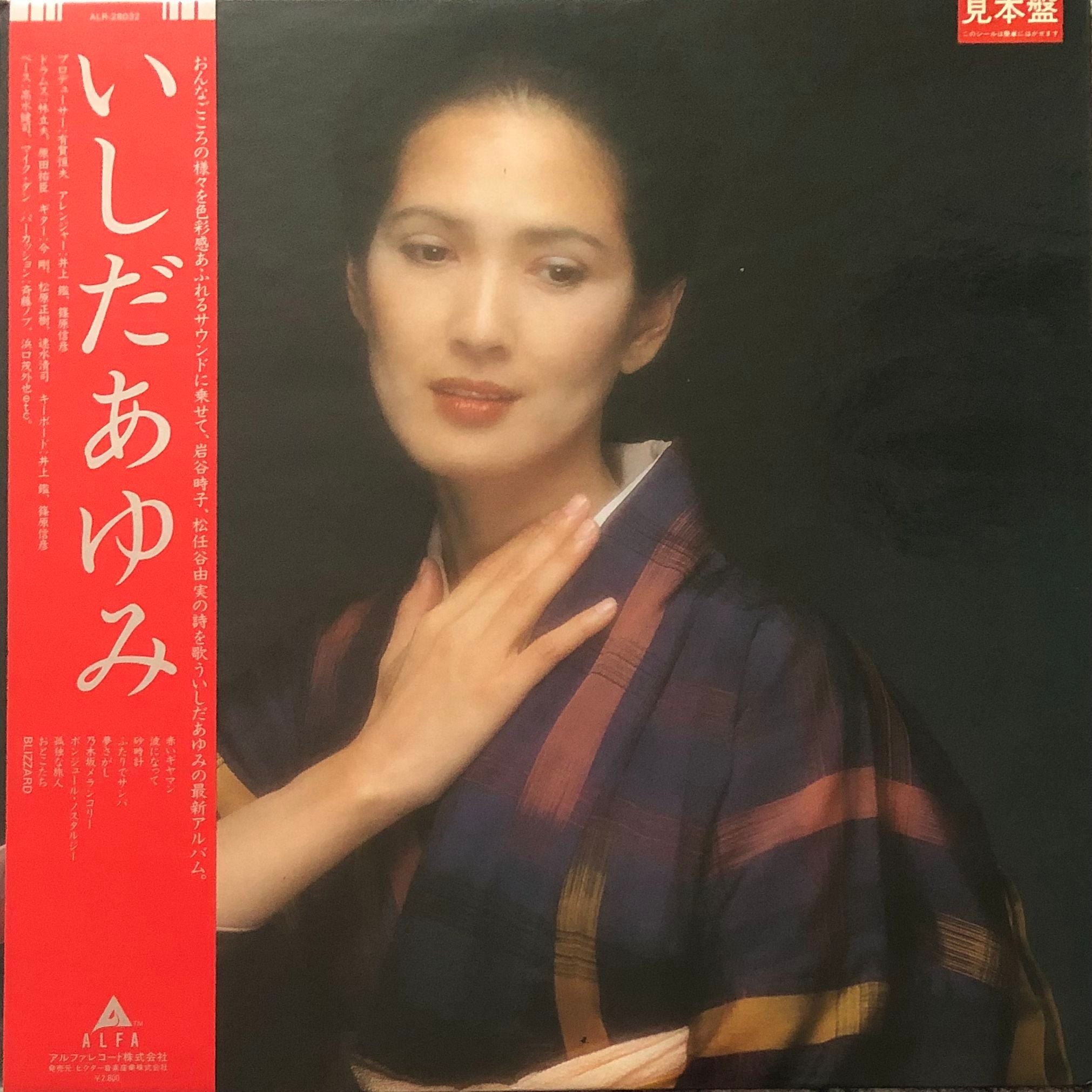 いしだあゆみ - Ayumi Ishida Shinguru Collection - Amazon.com