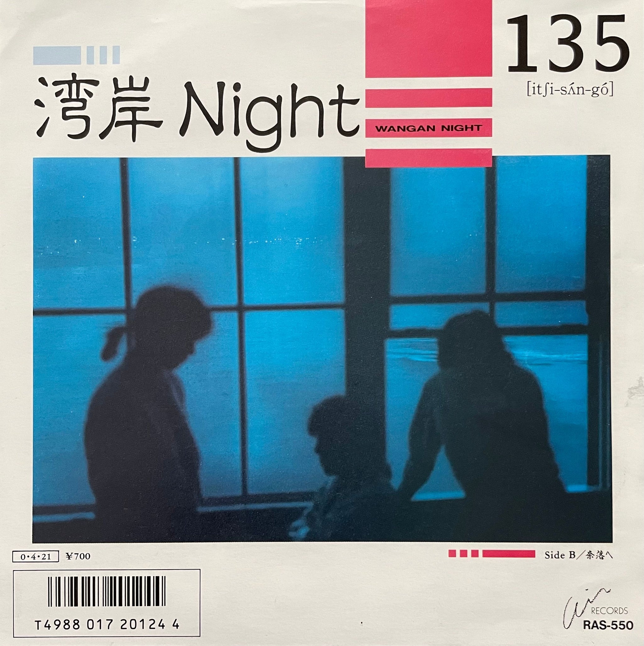 Yo-Sea CDセット「Late Night」「Higher」 135 – 湾岸Night – Galapagos Records