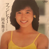 Maiko Okamono = 岡本舞子 - Fan Letter = ファンレター