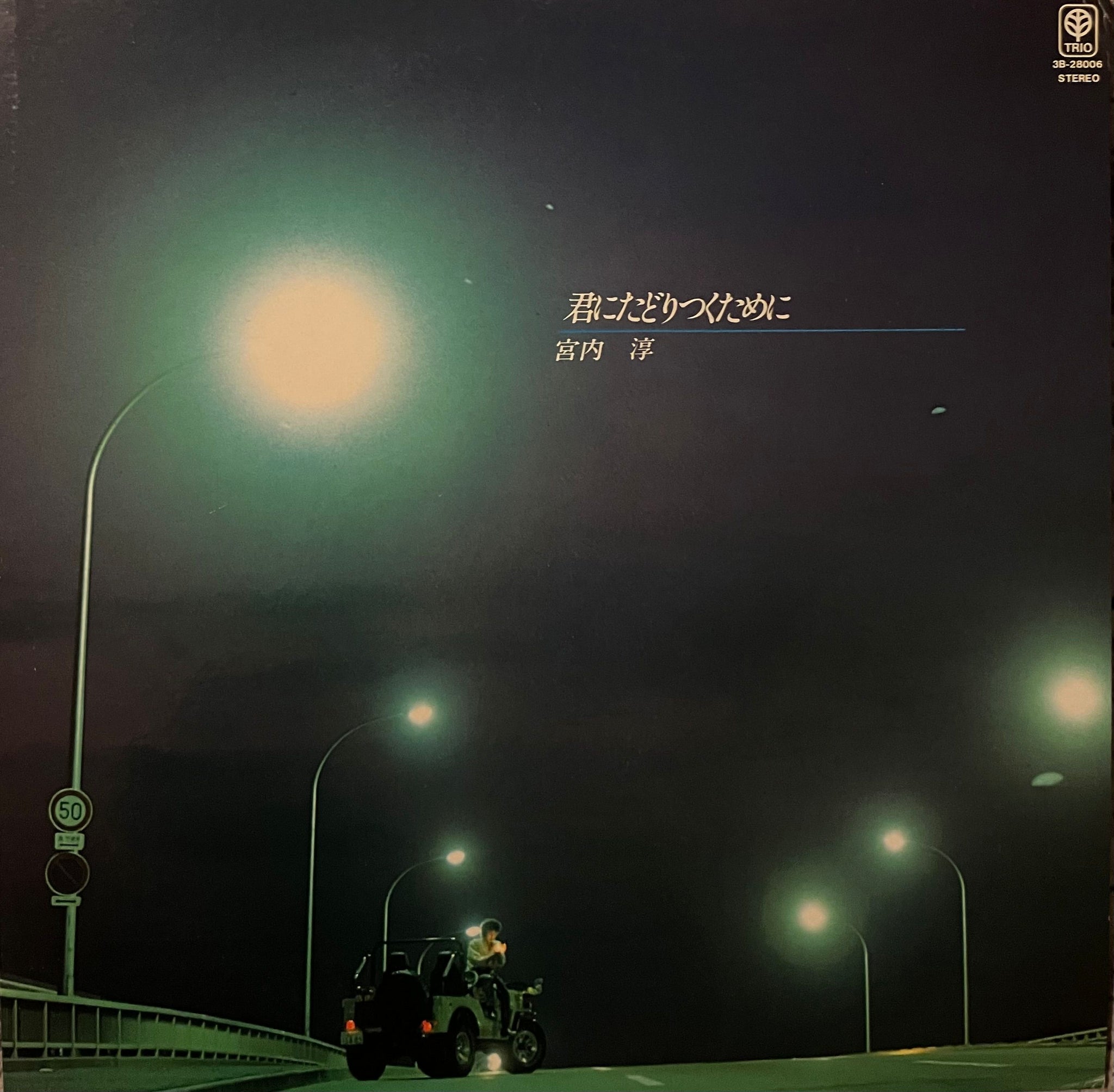 Jun Miyauchi = 宮内淳 – 君にたどりつくために – Galapagos Records