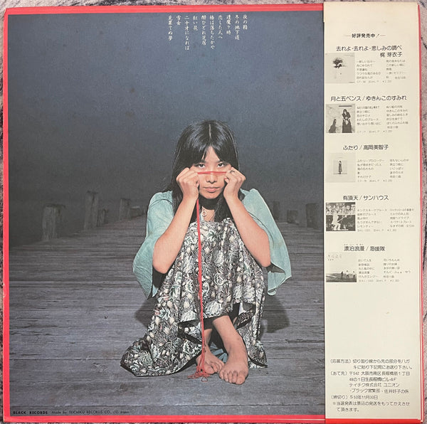 Yoshiko Sai = 佐井好子 ‎– 萬花鏡 – Galapagos Records