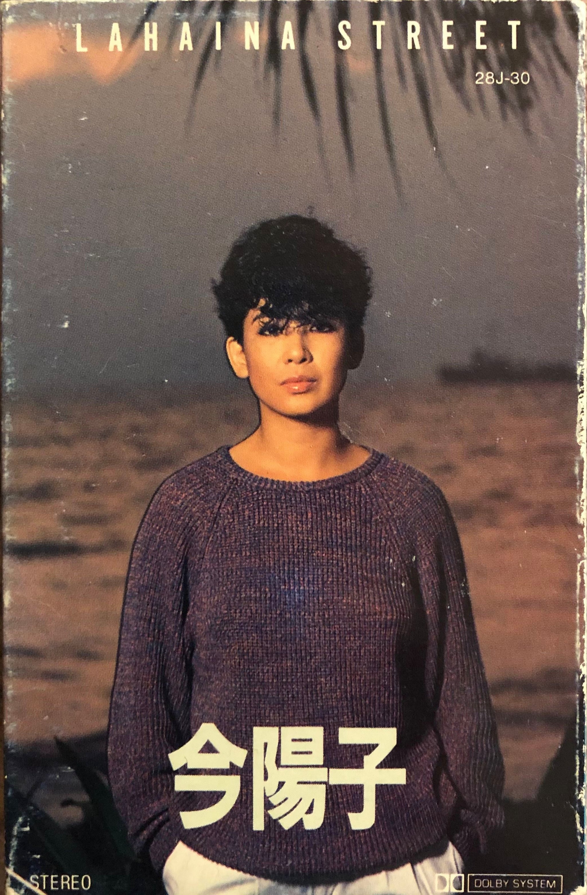 Yoko Kon = 今陽子 ‎– Lahaina Street = ラハイナ ストリート – Galapagos Records