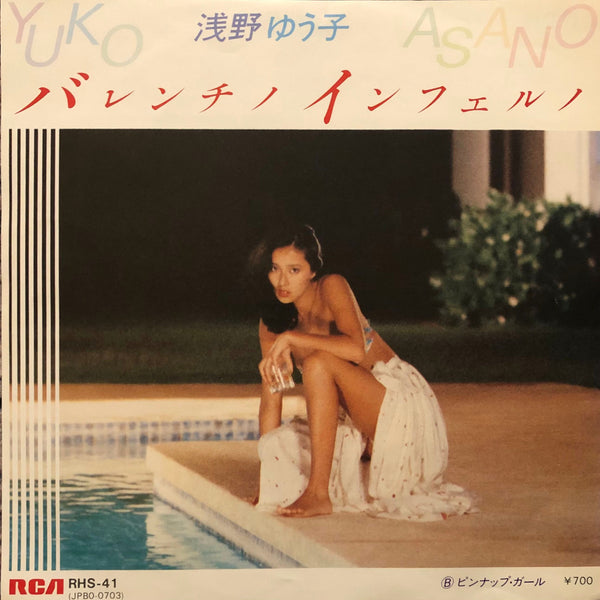Yuko Asano = 浅野ゆう子 ‎– バレンチノインフェルノ / ピンナップ・ガール