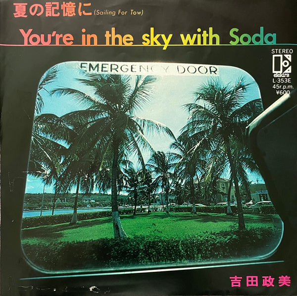 Masami Yoshida = 吉田正美 – 夏の記憶に (Sailing For Two) / You're In The Sky With Soda