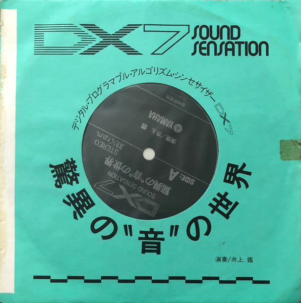 Akira Inoue = 井上鑑 ‎– DX7 Sound Sensation 驚異の”音”の世界