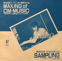 Takumi Iwasaki = 岩崎工 ‎– Making Of CM Music