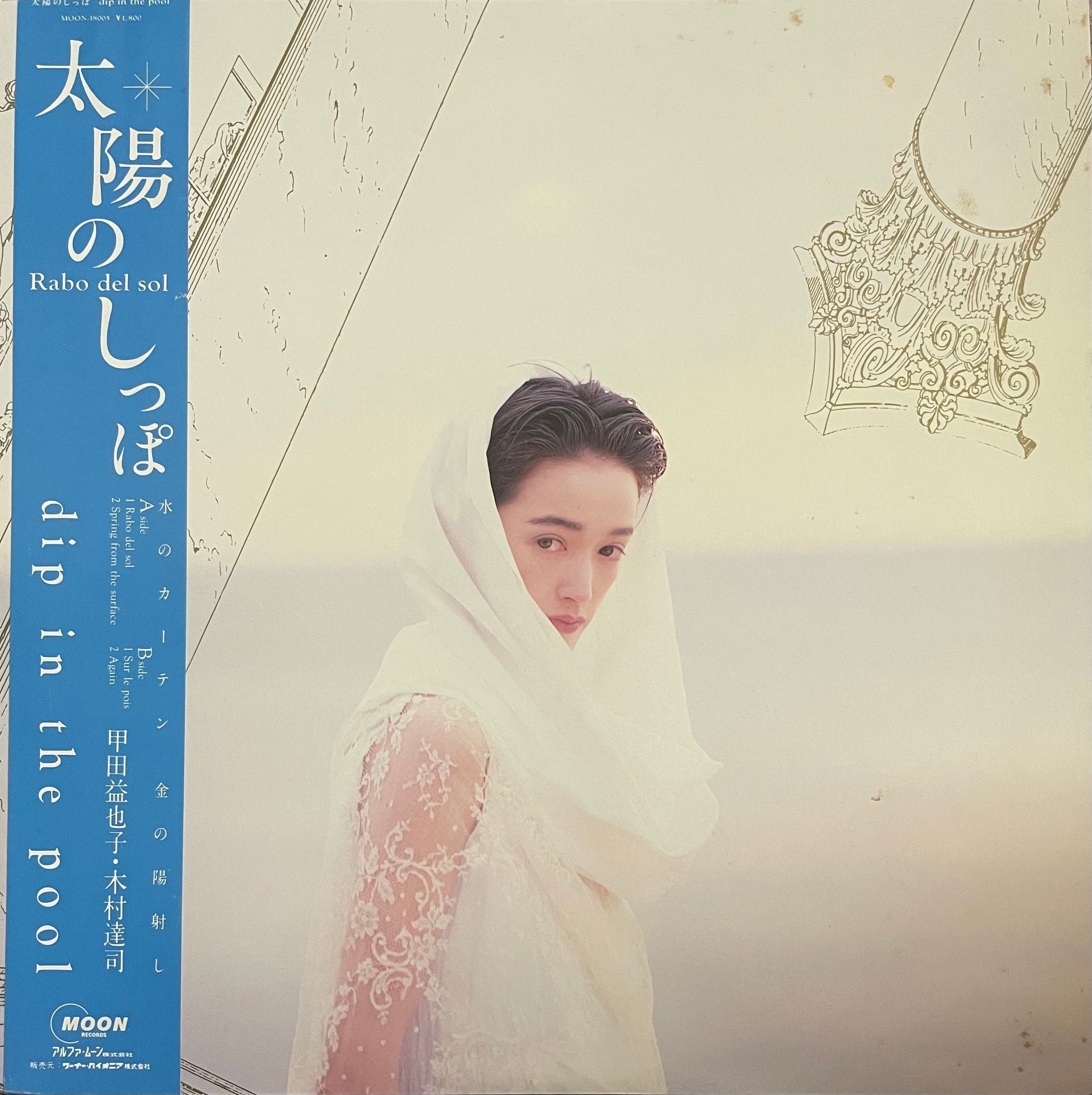 Dip In The Pool – 太陽のしっぽ - Rabo Del Sol – Galapagos Records