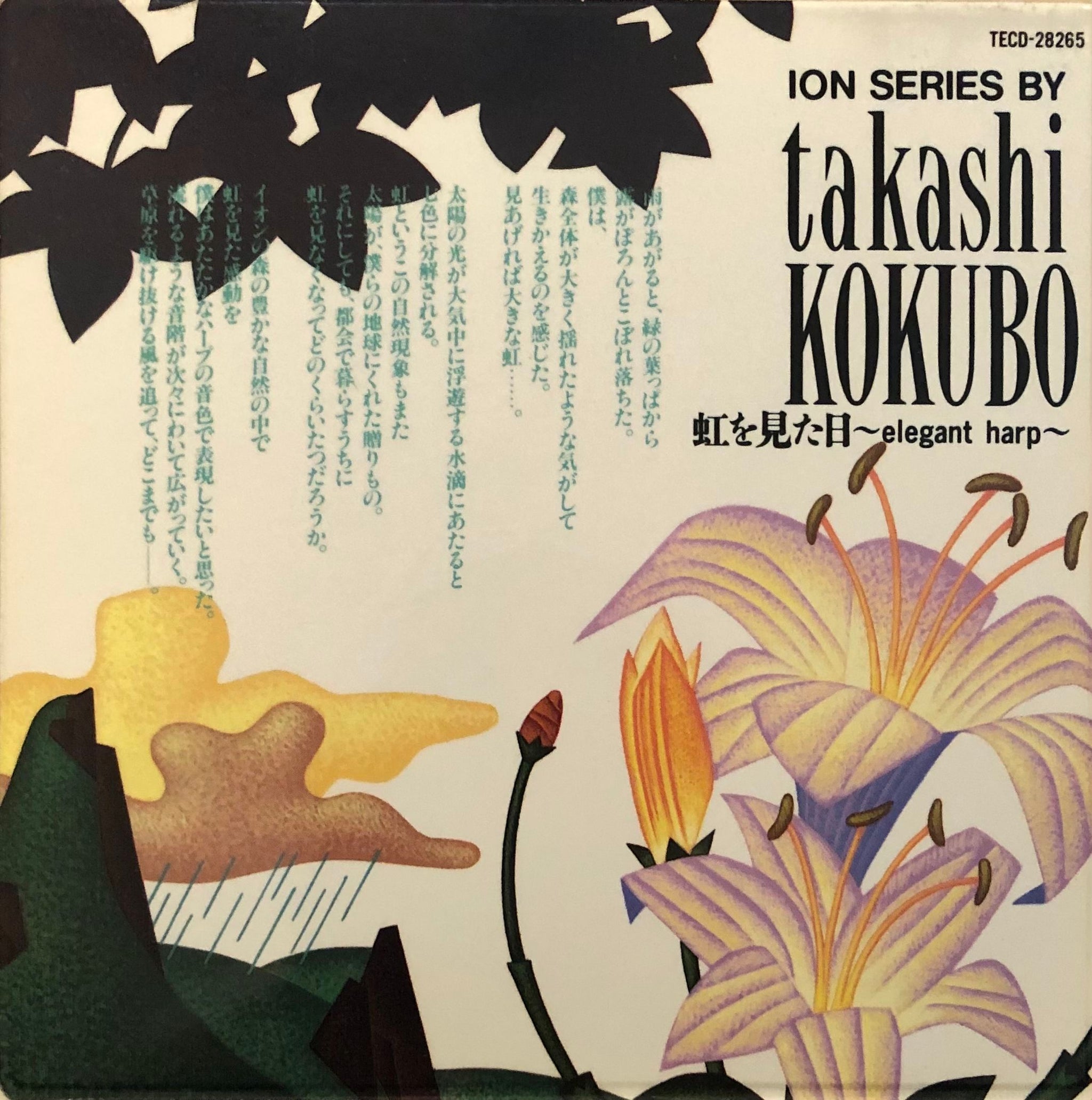 Takashi Kokubo = 小久保隆 ‎– 虹を見た日～elegant harp～ – Galapagos Records