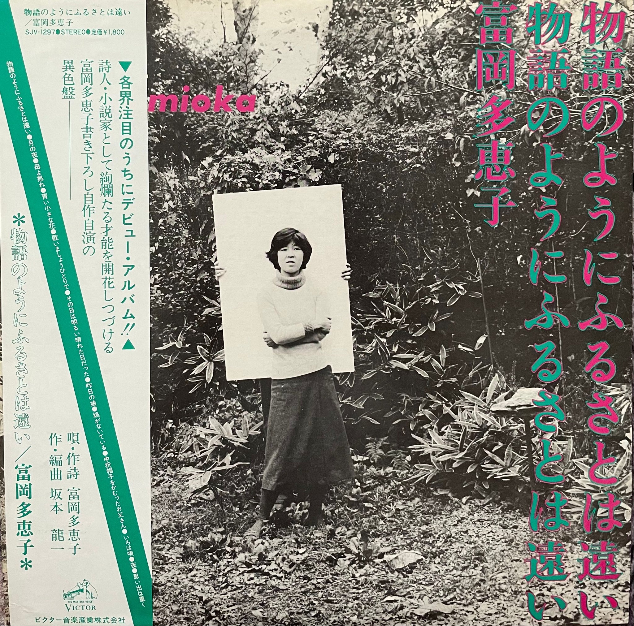 Taeko Tomioka = 富岡多恵子 – 物語のようにふるさとは遠い – Galapagos Records