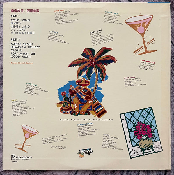 西岡恭蔵/南米旅行 レコード 3SB-1006 - beautifulbooze.com