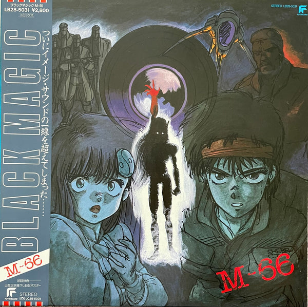 Joyo Katayanagi = 片柳譲陽 – ブラックマジック M-66 オリジナル・アルバム